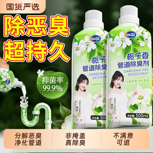 下水道防返臭除臭剂厕所管道厨房