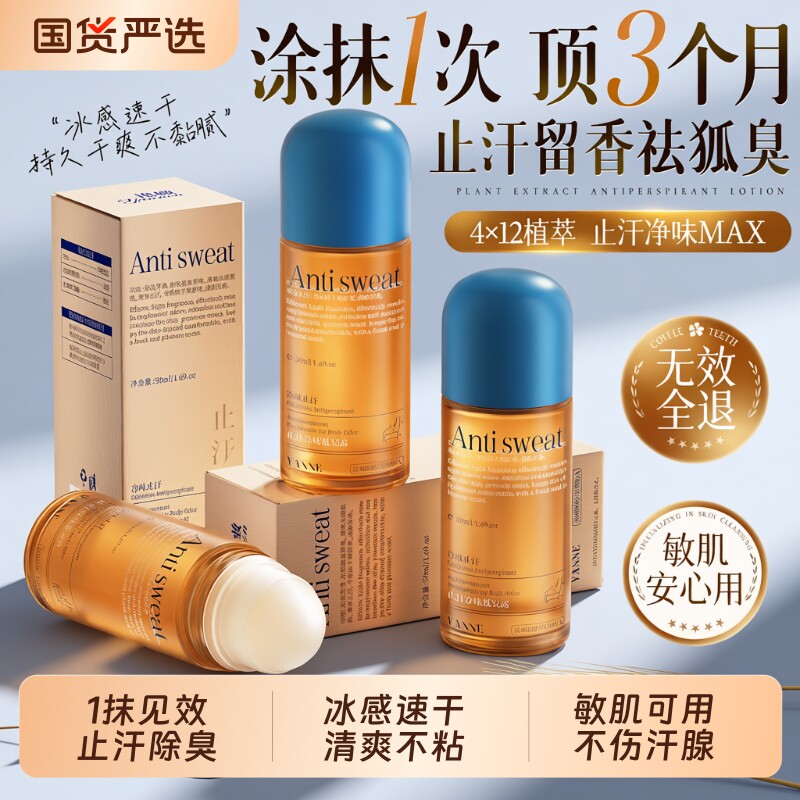 止汗露女腋下除臭滚珠去异味狐臭喷雾香体膏走珠男士正品官方净味