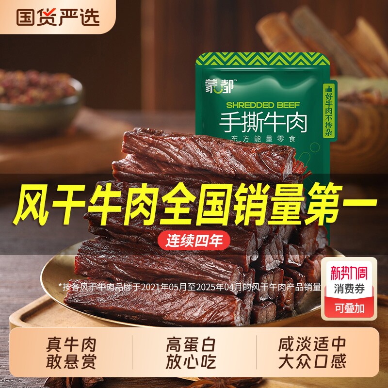 内蒙古风干牛肉干手撕牛肉休闲小零食旗舰解馋五香小包装好吃辣味
