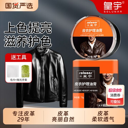 皇宇皮衣油护理保养油真皮修复皮夹克清洁上光皮革上色翻新剂皮具