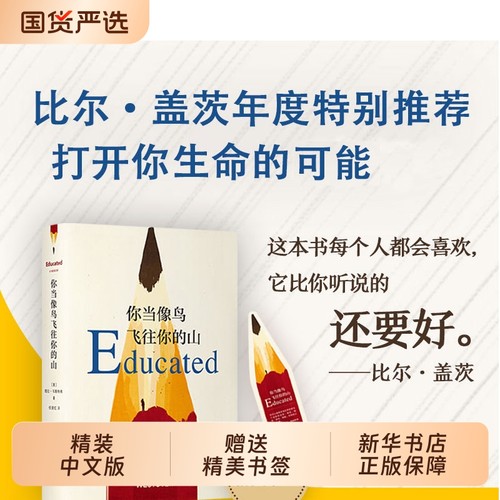 当你像鸟飞往你的山正版 中文版 比尔盖茨推荐外国现当代文学自传体女性暖心励志小说书籍畅销书纽约时报自我成长包邮