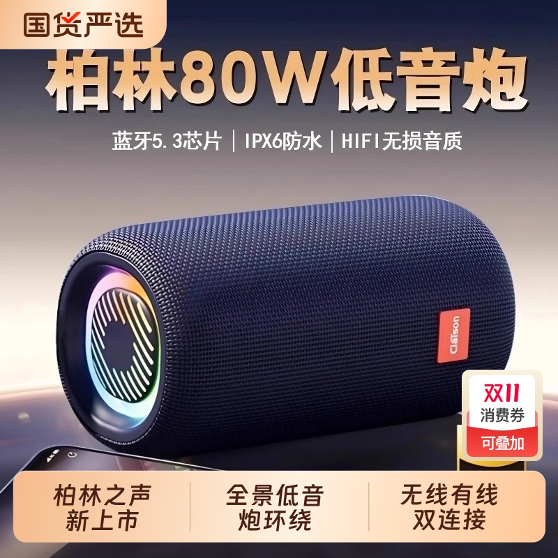 柏林之声蓝牙音响低音炮小型高音质音箱大音量便携式户外车载桌面