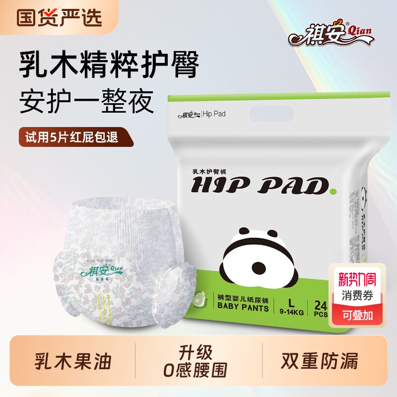 祺安乳木果小包超薄透气拉拉裤柔软舒适无感腰围纸尿裤