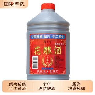 绍兴产黄酒十年陈花雕酒桶装 2.5升糯米5斤料酒手工家用酿造自饮