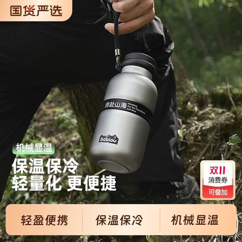 bablov户外保温杯不锈钢登山便携大容量骑行水杯徒步运动男款杯子