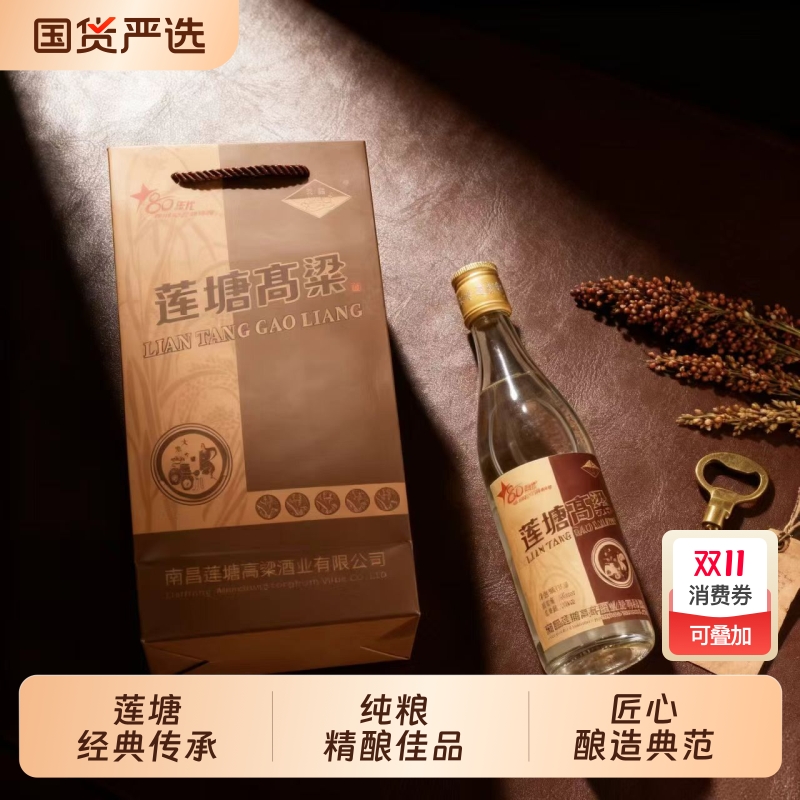 江西莲塘80年代高粱复古版白酒特香型52度白酒500ml/瓶