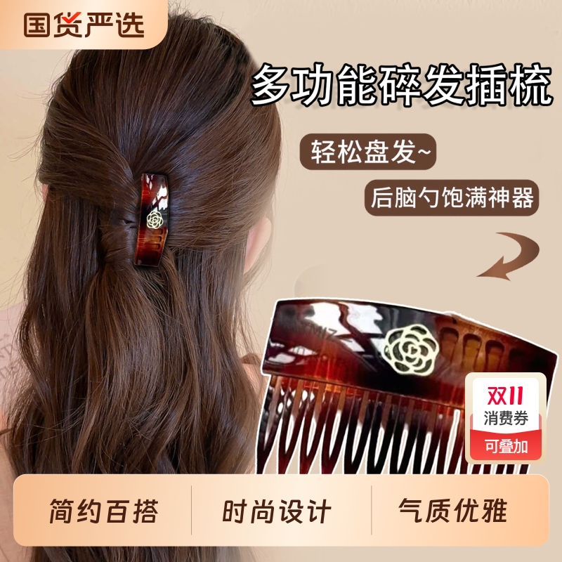 山茶花倒插梳女2025新款前额刘海后脑勺碎发整理带齿防滑发梳头饰