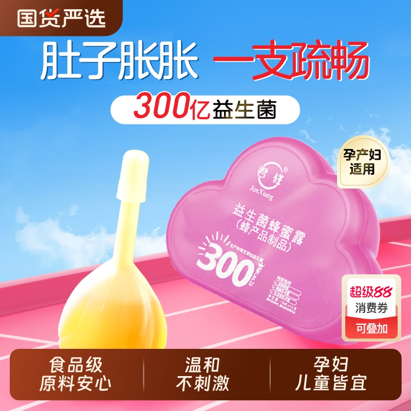 益生菌蜂蜜露孕妇便非秘专用蜂蜜栓幼儿推荐官方旗舰店正品产妇