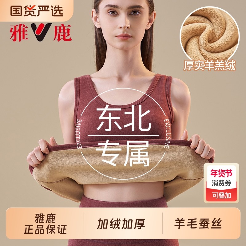 雅鹿保暖背心女士2025新款羊羔绒加绒加厚德女款内穿打底马甲冬季,女士内衣/男士内衣/家居服,保暖背心,淘宝优惠券,粉丝福利购,淘宝优惠卷
