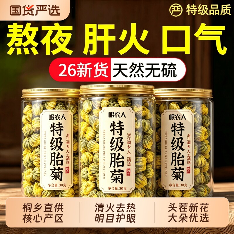 菊花茶正品官方旗舰店胎菊特级去火清热解排毒金银花菊花杭白菊