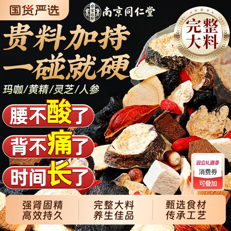 同仁堂八宝茶男士持久人参黄精五宝茶男士枸杞茶补精强肾养生茶包