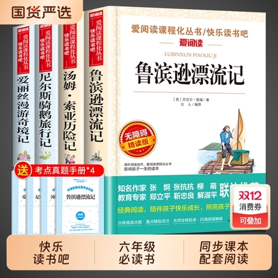 鲁滨逊漂流记六年级下册