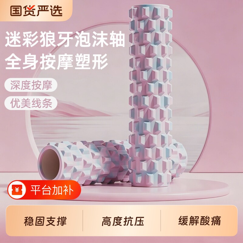 狼牙棒泡沫轴运动健身器材肌肉放松按摩滚轴轮瘦腿神器琅琊瑜伽柱