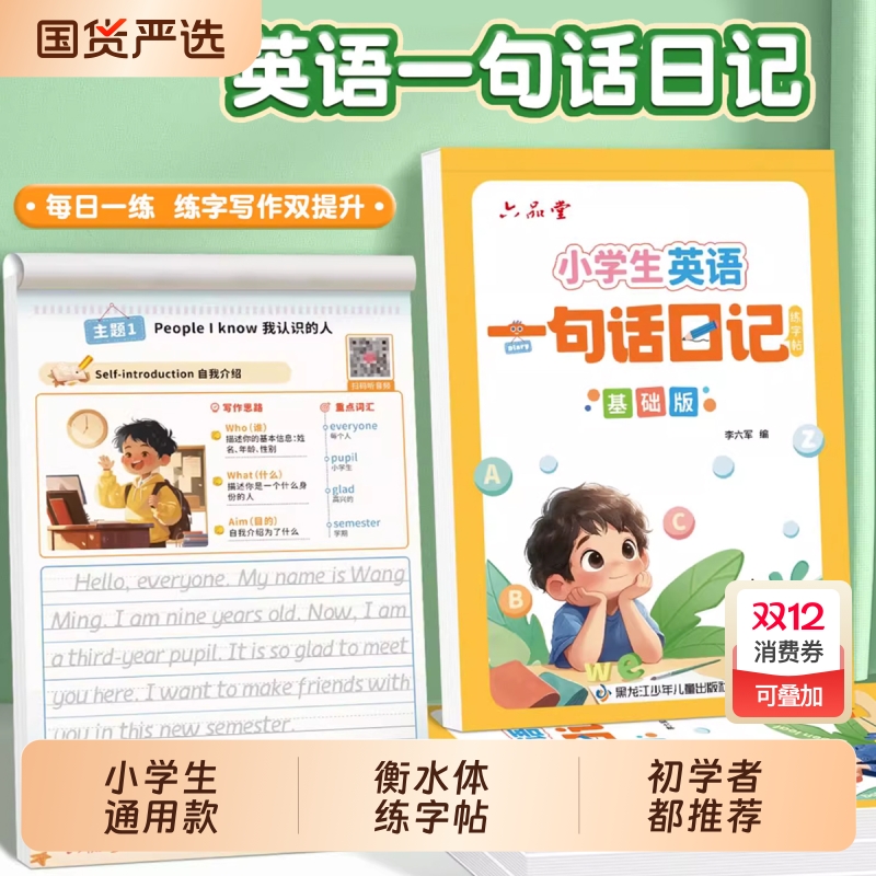 六品堂小学生衡水体英语作文