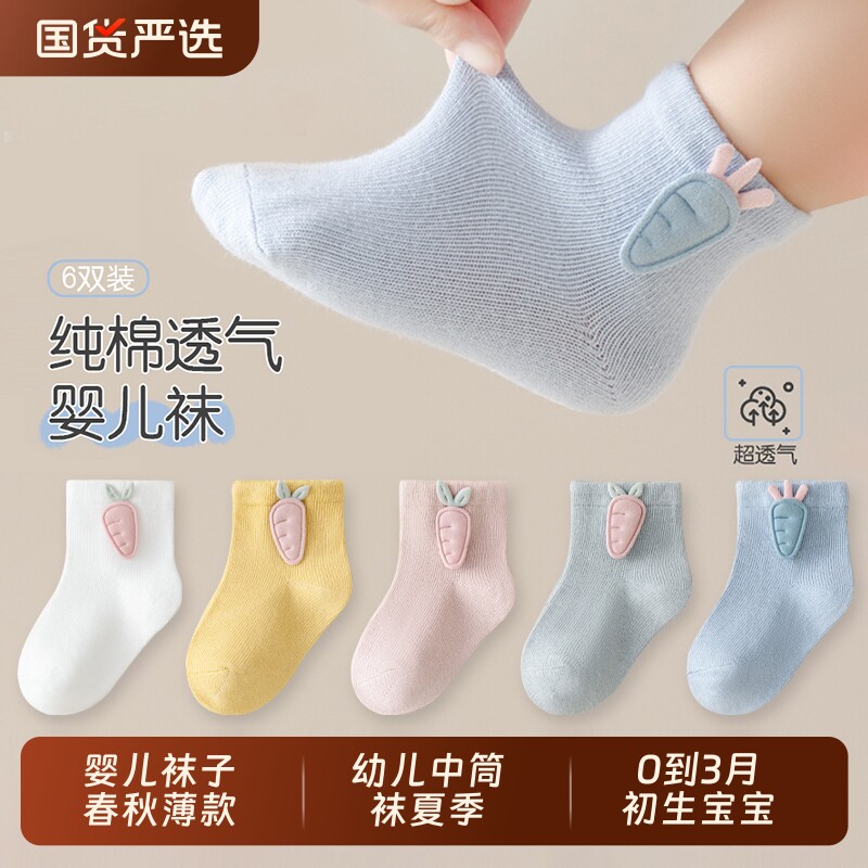 新生婴儿袜子春秋薄款棉袜胎袜0到3月初生宝宝幼儿中筒袜夏季纯棉