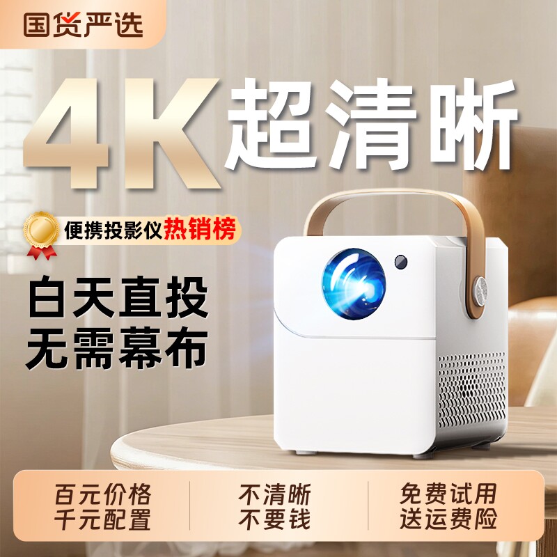 2026新款投影仪智能家用超高清5G双频WiFi无线投屏家庭影院卧室学生宿舍便携无需幕布白墙直投手机同屏投影机