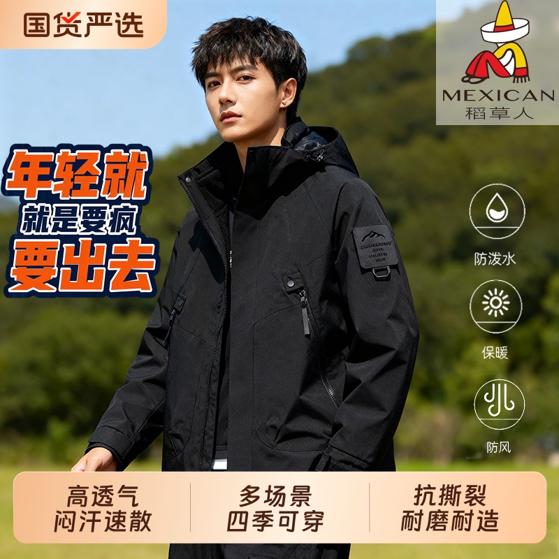 稻草人冲锋衣春秋三合一户外登山服男女同款防风外套情侣骑行夹克
