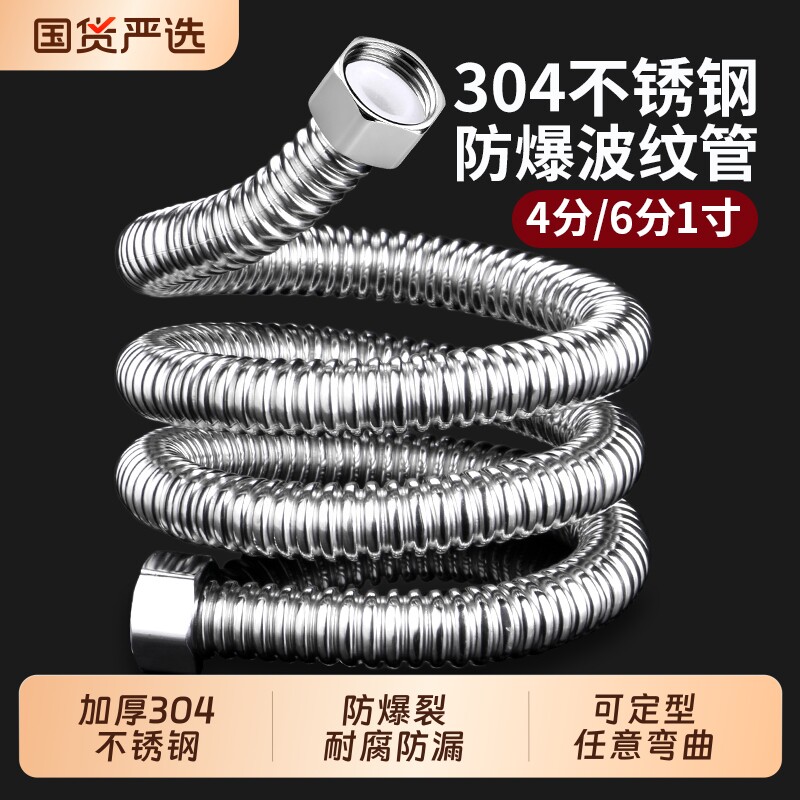 不锈钢波纹管3044分6分1寸冷热热水器进水管软管洗衣机马桶连接