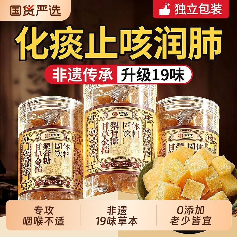 非遗】百草梨膏糖化痰止咳润肺喉枇杷秋梨膏老人儿童薄荷润喉糖果