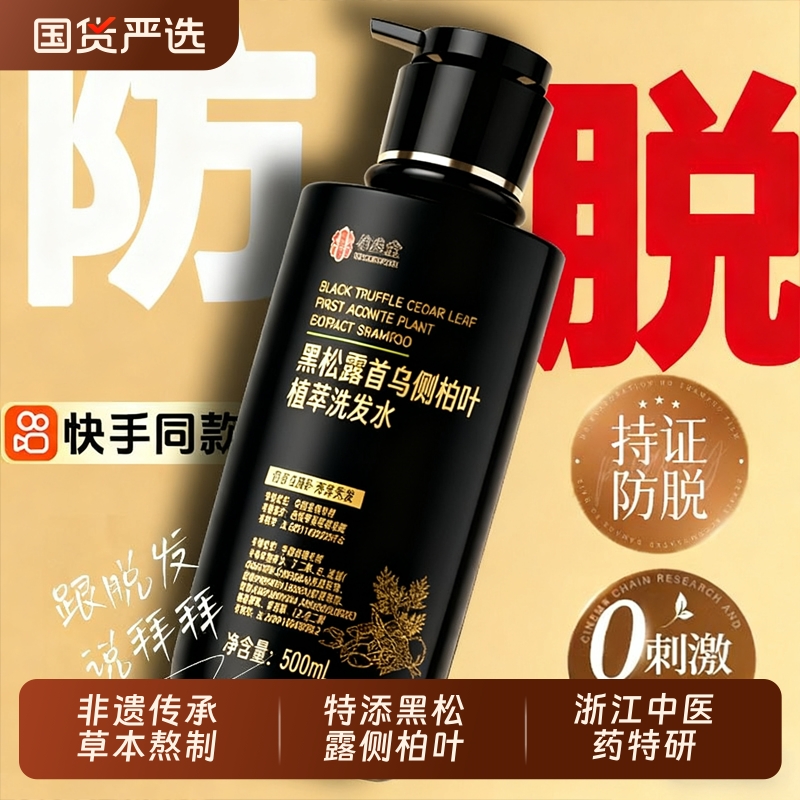 中药洗发水何首乌皂角生姜防脱育发搭配纯植物侧柏叶生发增发密发