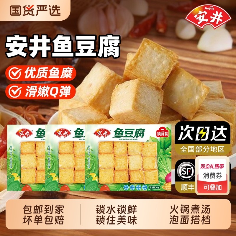 安井鱼豆腐火锅丸子关东煮食材半成品速食麻辣烫食品鱼丸锁鲜装