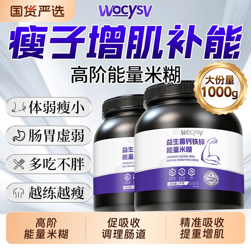 碳水能量增肌米糊瘦子增重增肥健身高碳快碳即食营养迷糊米粉代餐