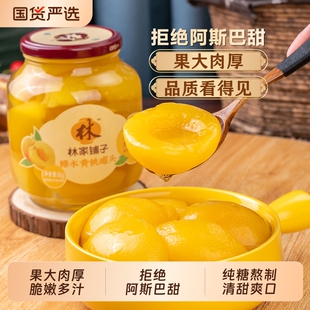 林家铺子糖水黄桃罐头1000g水果罐头玻璃罐大瓶装桃子双色专享