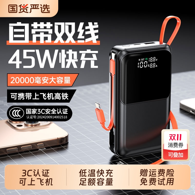 充电宝45W快充自带双线可上飞机
