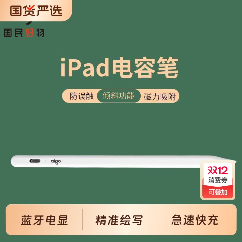爱国者适用苹果ipad蓝牙电容笔