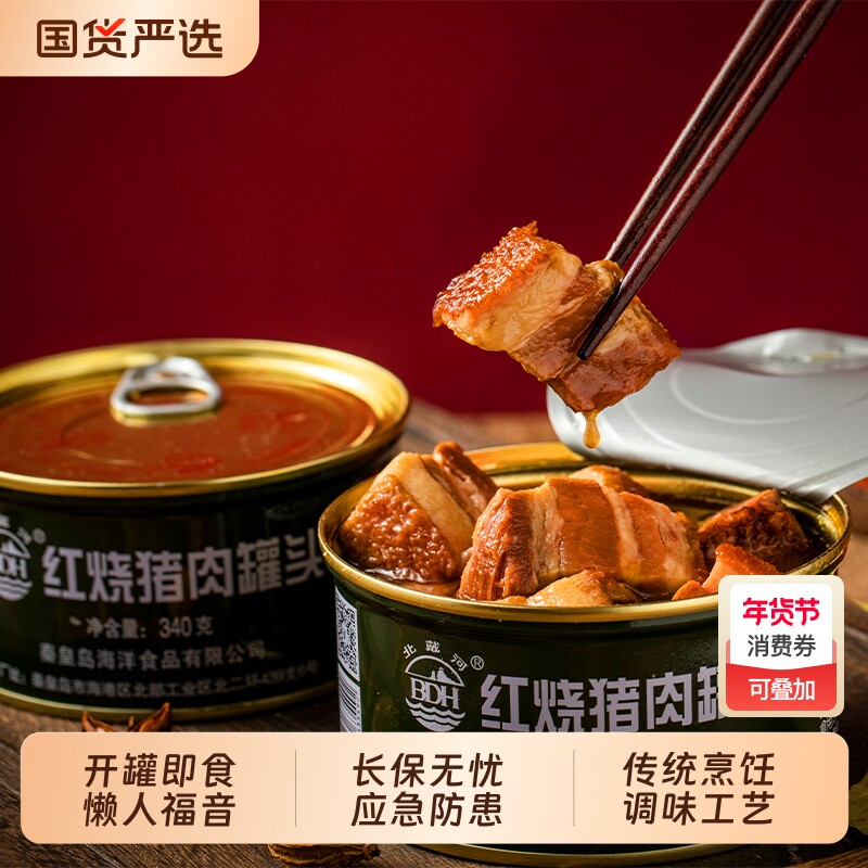 北戴河罐头红烧猪肉正品下饭菜熟食即食家庭长期储备食品工厂直发