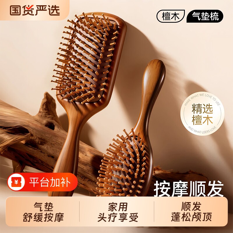 檀木气囊垫梳子木梳专蓬松颅顶按摩头皮部经络顺梳头头发养发便携