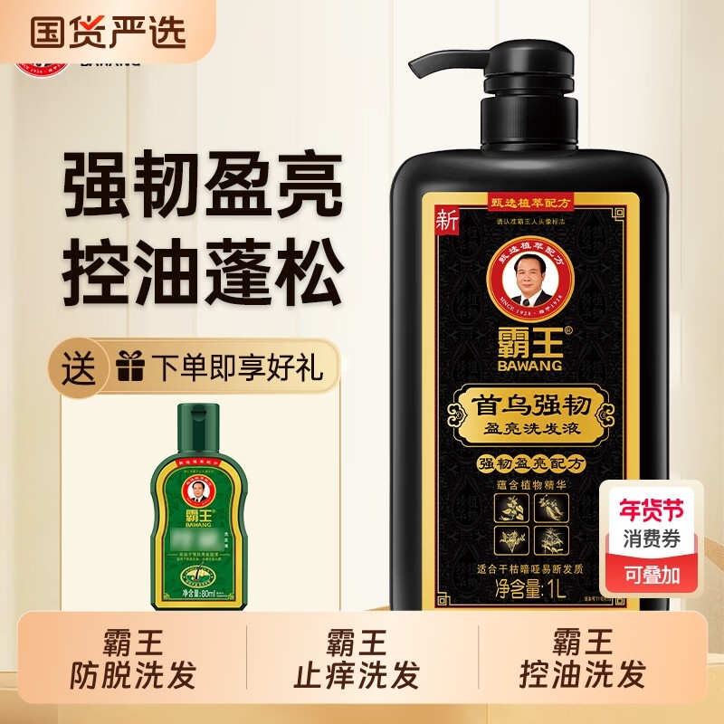 霸王何首乌固发防脱发柔顺浓密顺滑蓬松丰盈强韧发根止痒洗发水膏,美发护发/假发,洗发水,淘宝优惠券,粉丝福利购,淘宝优惠卷