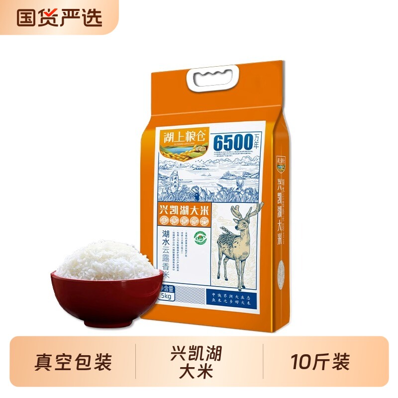 湖上粮仓兴凯湖云露香米5kg真空装东北黑龙江大米米香国货生态