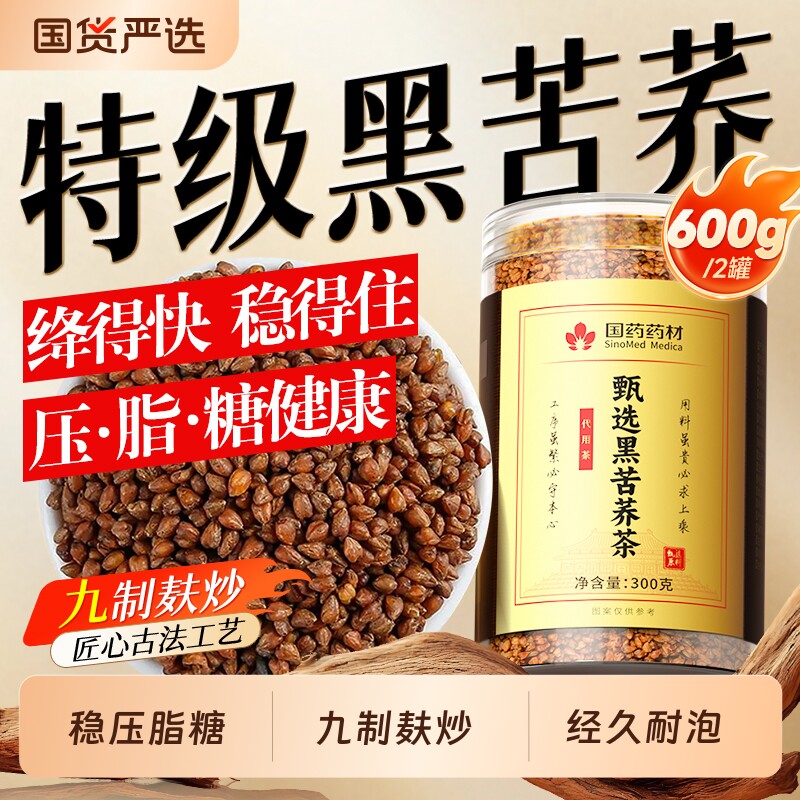 特级黑苦荞茶正宗四川大凉山特产黄苦荞大麦荞麦茶正品官方旗舰店