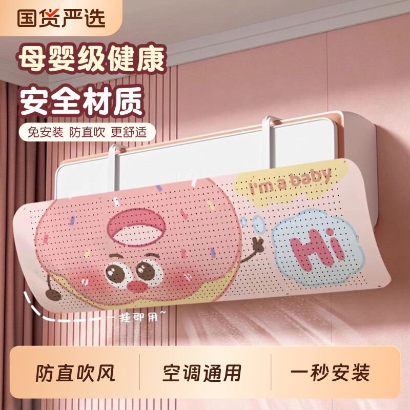 空调防直吹挡风板|超3000次加购图片