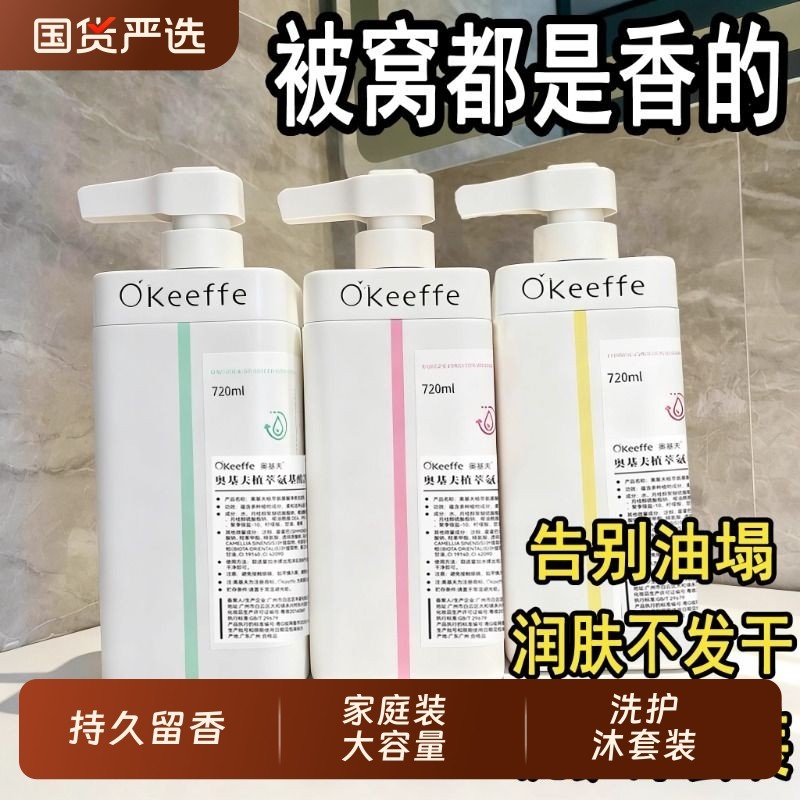 香水洗发水沐浴露持久留香72小时大容量氨基酸沐浴液洗护套装保湿