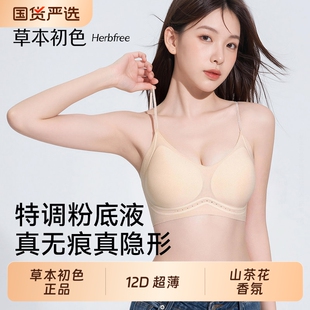草本初色细肩带内衣女夏薄款无痕聚拢文胸