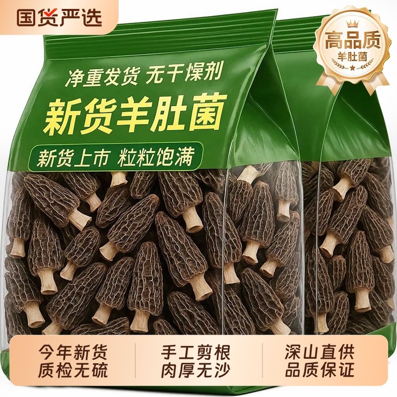 云南羊肚菌干货正品官方旗舰店纯牛肚儿童菇蘑一斤非特级野生新货