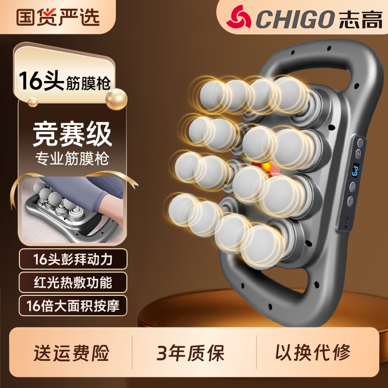 志高多头筋膜枪肌肉放松
