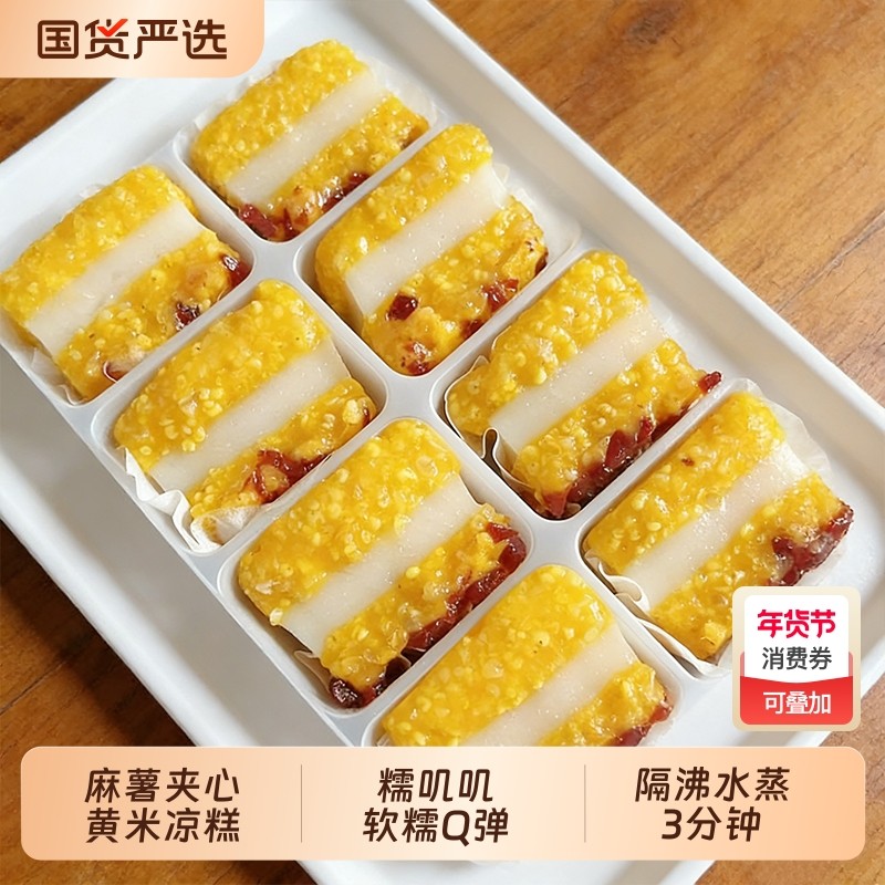 粮觅黄米凉糕蔓越莓加热即食早餐半成品糕点小米麻薯小吃点心米糕