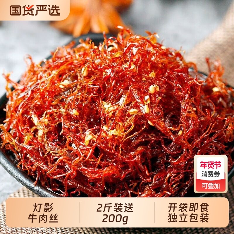 重庆特产灯影牛肉丝500g麻辣香辣牛肉干五香味休闲解馋办公室零食,零食/坚果/特产,牛肉类,淘宝优惠券,粉丝福利购,淘宝优惠卷