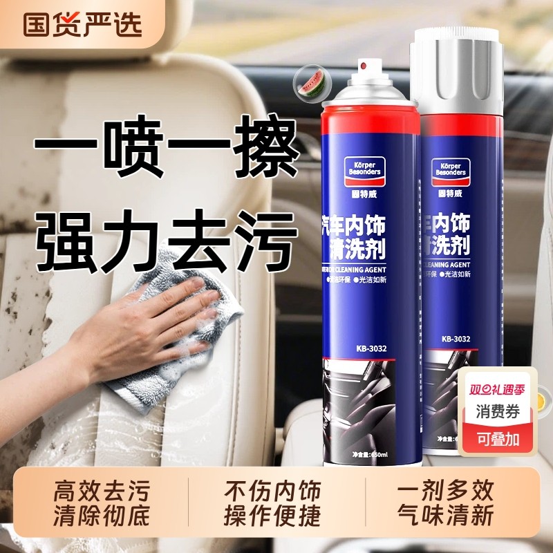 固特威汽车内饰泡沫清洗剂免水洗真皮革座椅清洁剂翻新神器专车用