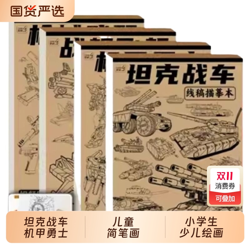 基础入门绘画线描画册男孩绘画本