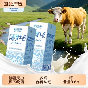 芙拉薇赫有机纯牛奶营养生牛乳整箱新疆天山北坡天然牧场奶源国货