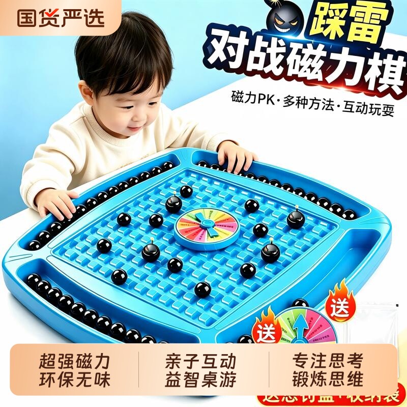 趣味踩雷磁力对战棋棋子吸铁石球训练儿童专注力亲子玩具互动游戏图片