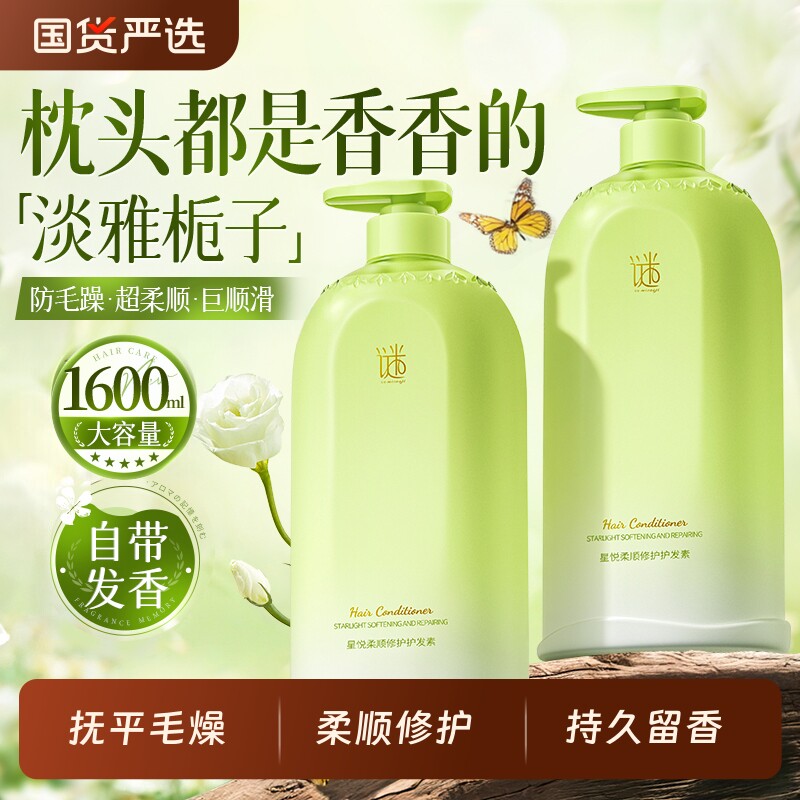 护发素女柔顺顺滑毛躁干枯正品官方品牌持久留香发膜女男专用烫染