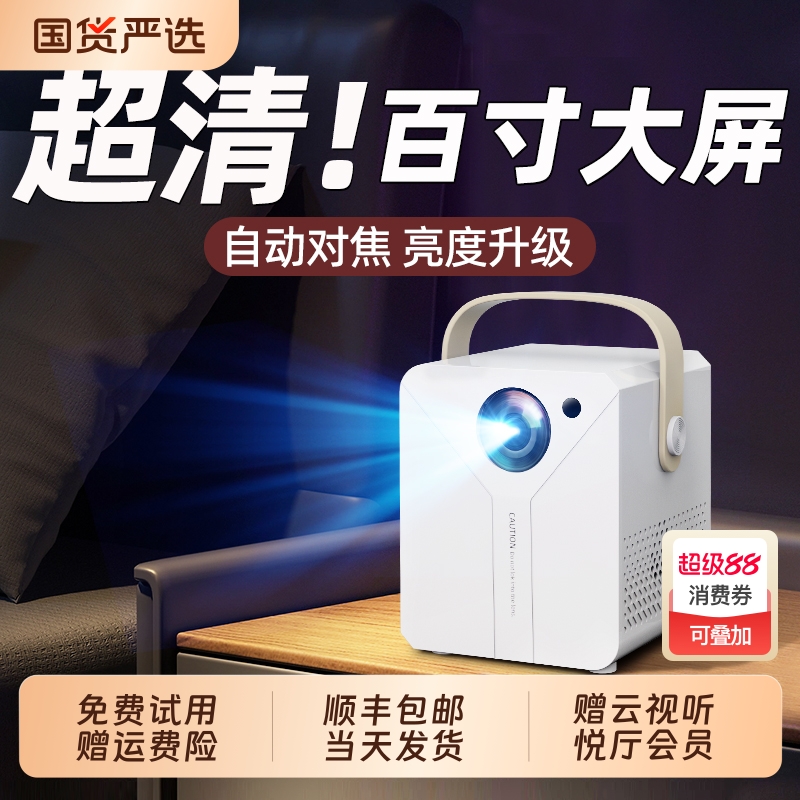 超高清投影仪家用卧室投墙智能影院手机投屏小型学生宿舍办公家庭迷你投影机
