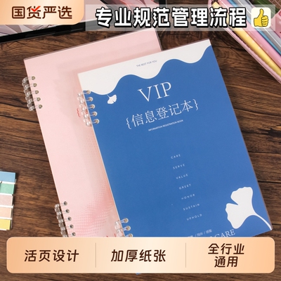 VIP顾客登记本活页客户信息登记