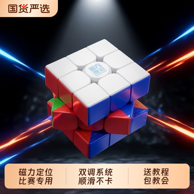 魔域魔方三阶比赛专用磁力版魔域文化磁吸竞速专业小学生益智玩具