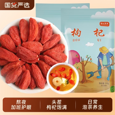 枸杞子宁夏特级500g大颗粒